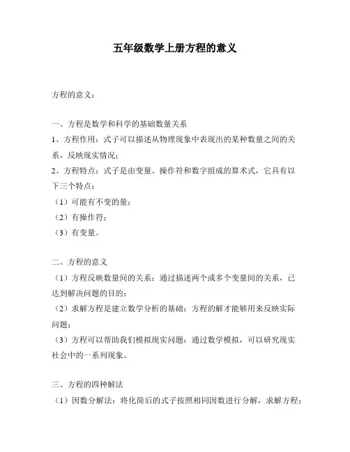 五年级数学上册方程的意义