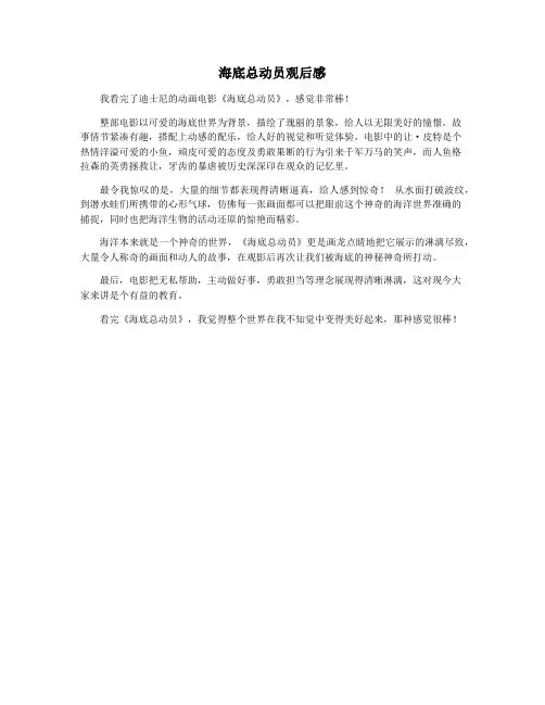 海底总动员观后感