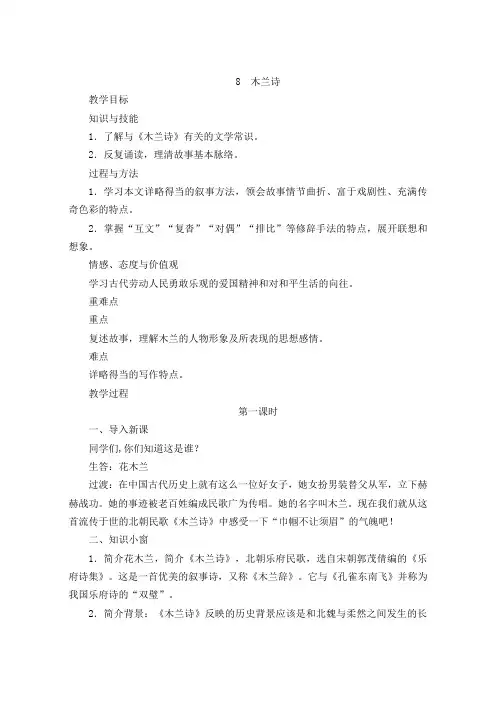 (部编)初中语文人教2011课标版七年级下册花木兰
