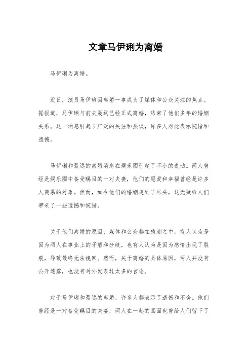 文章马伊琍为离婚