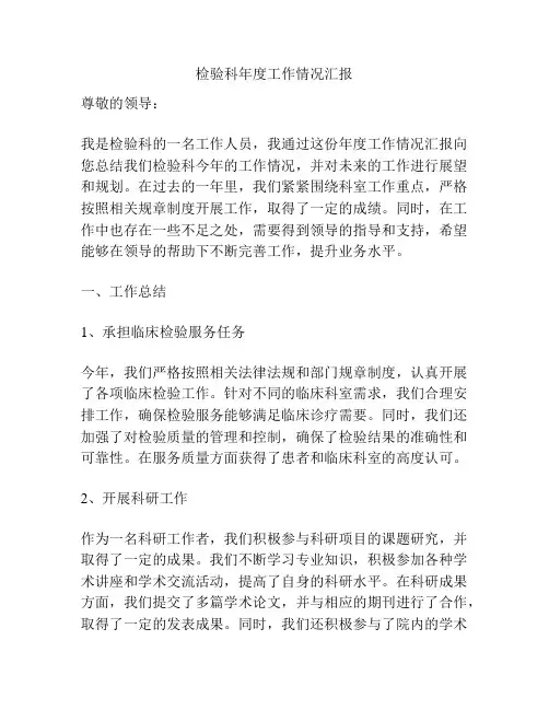 检验科年度工作情况汇报