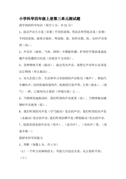小学科学四年级上册第三单元测试题及答案