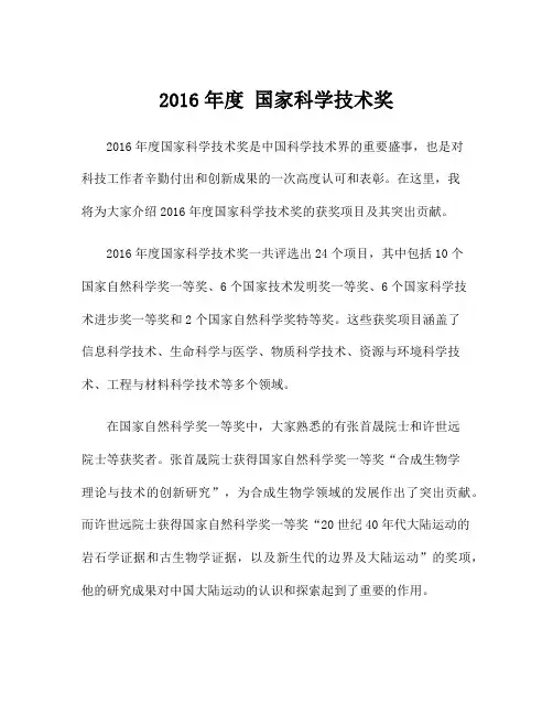 2016年度 国家科学技术奖
