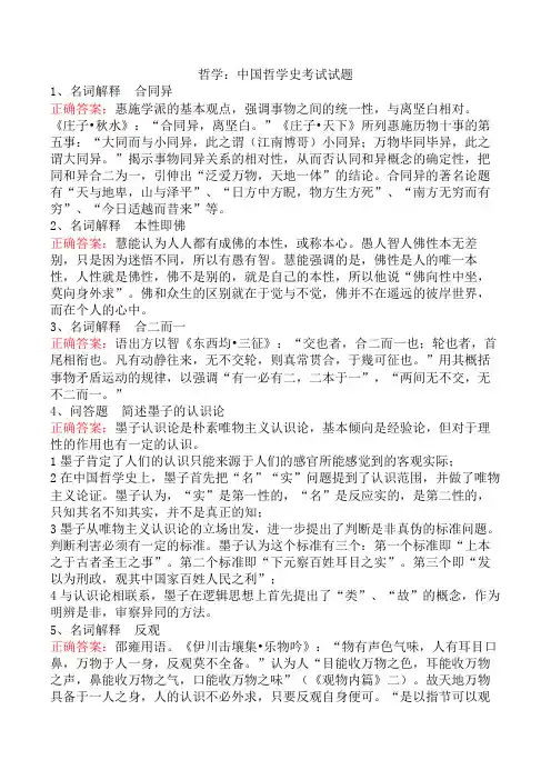 哲学：中国哲学史考试试题