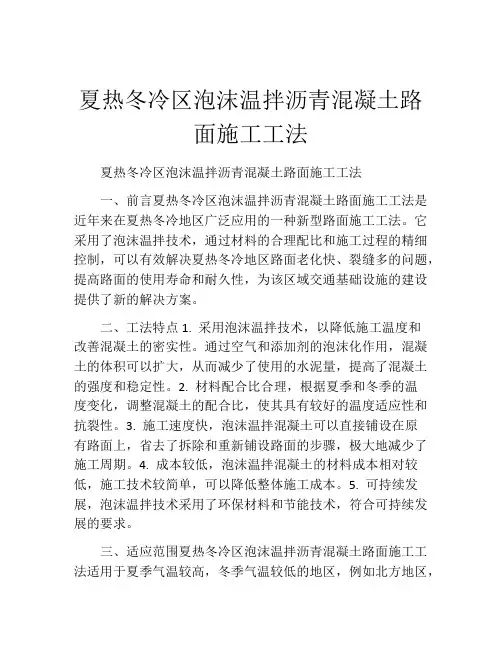 夏热冬冷区泡沫温拌沥青混凝土路面施工工法(2)