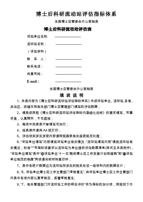 博士后科研流动站评估指标体系