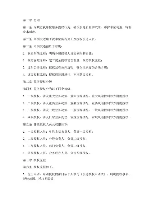 服务授权分级管理制度