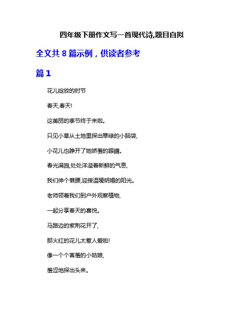 四年级下册作文写一首现代诗,题目自拟