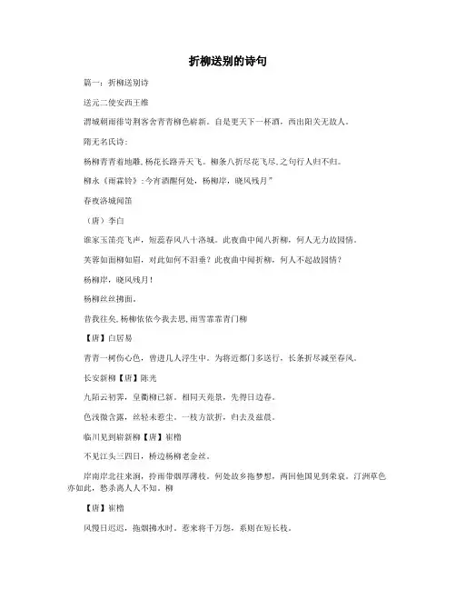 折柳送别的诗句