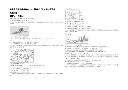 安徽省合肥一中、马鞍山二中等六校教育研究会2022届高三上学期第一次联考地理试题 Word版含答案