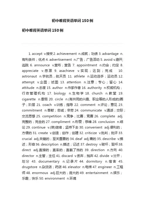 初中难背英语单词150例