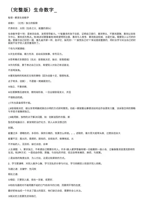 （完整版）生命数字_