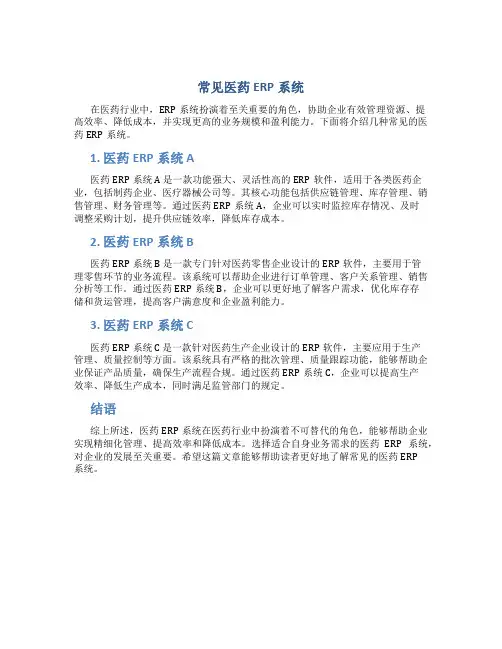 常见医药erp系统