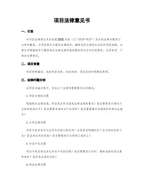 项目法律意见书