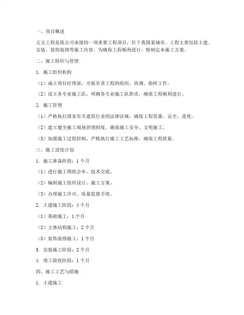 五五工程施工方案