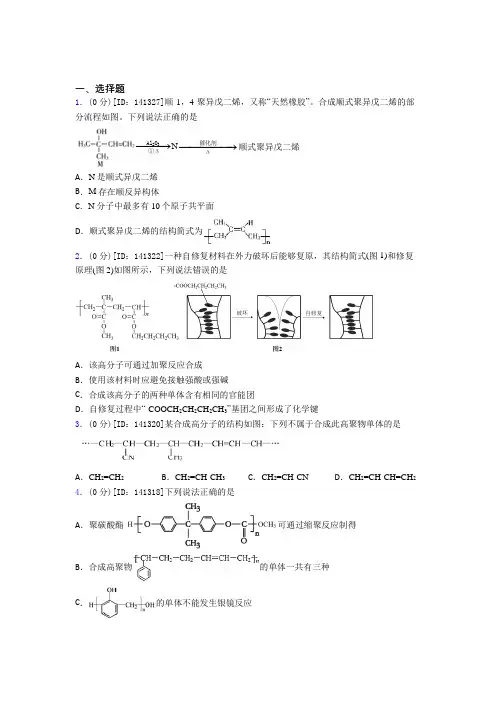 南通市高中化学选修三第五章《合成高分子》测试卷(包含答案解析)