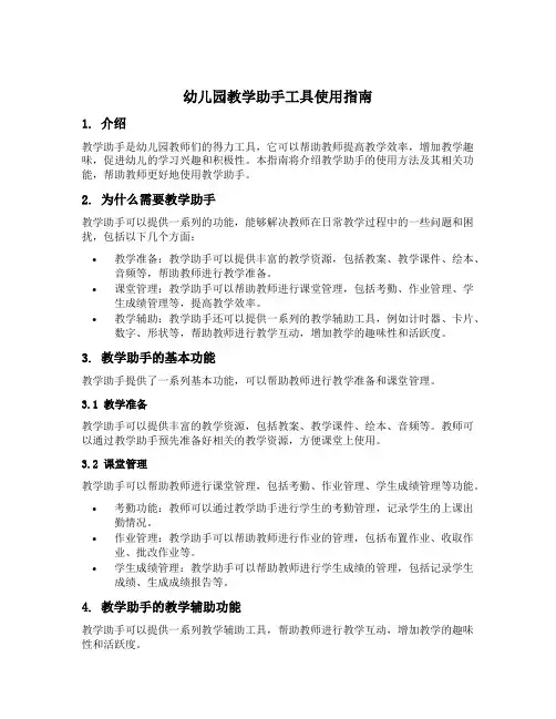 幼儿园教学助手工具使用指南