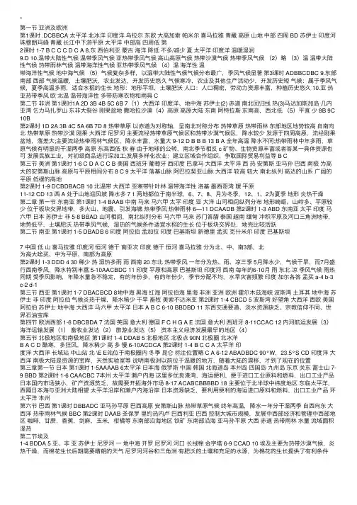 初中七年级下册地理练习册答案人教版