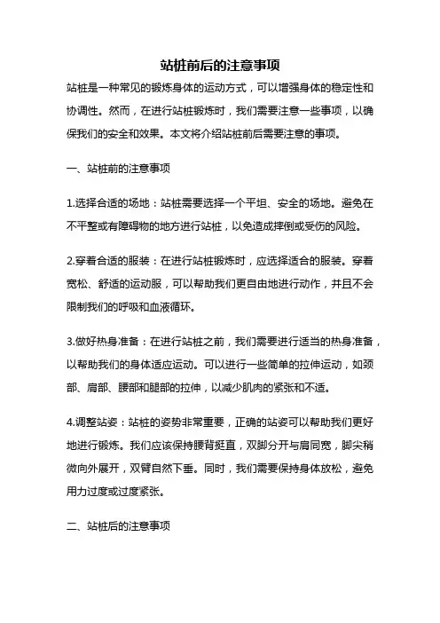 站桩前后的注意事项