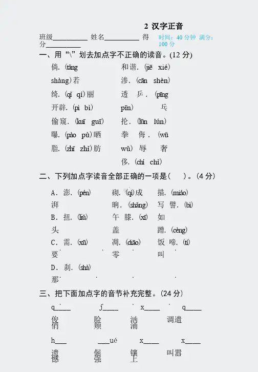 4年级期末专项训练-2汉字正音