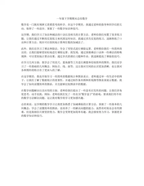 一年级下学期期末总结数学