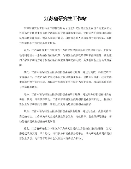 江苏省研究生工作站