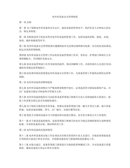 电外科设备安全管理制度