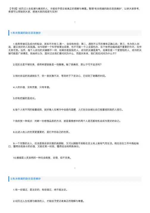 有关杨澜的励志语录摘抄