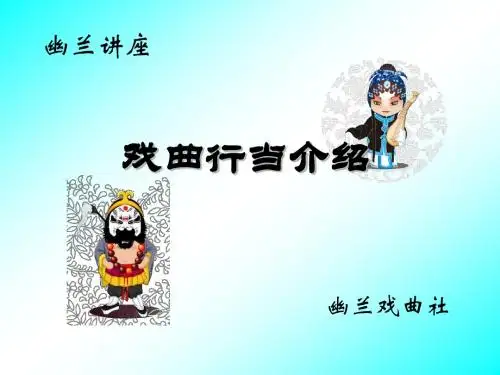 戏曲行当