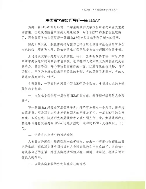美国留学该如何写好一篇EESAY