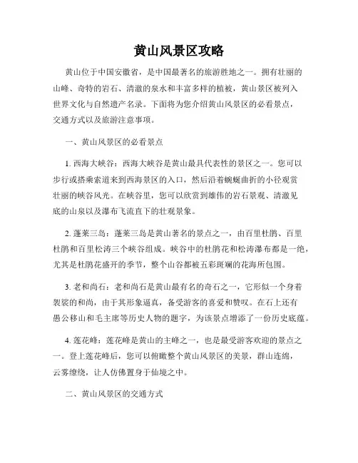 黄山风景区攻略