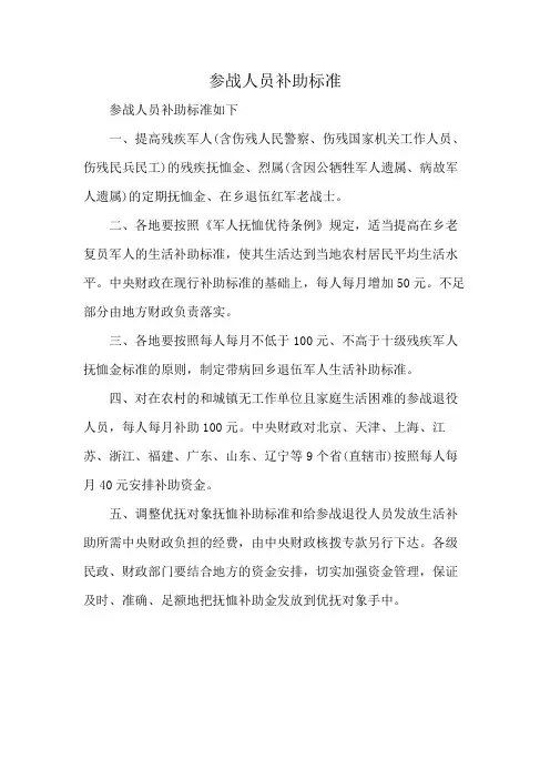 参战人员补助标准