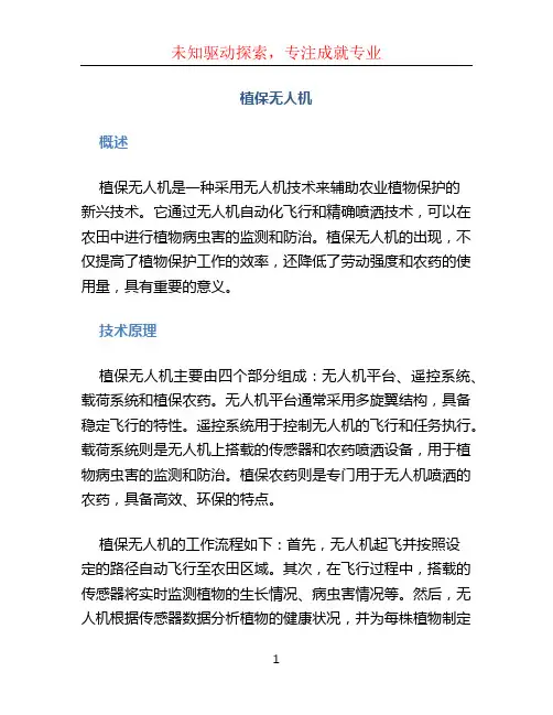 植保无人机