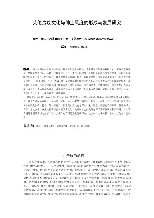 英伦贵族文化与绅士风度的形成与发展