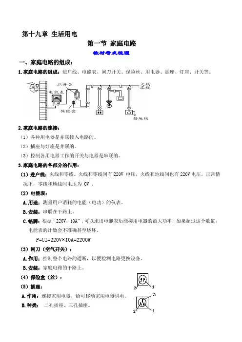 人教版九年级物理全一册教材解读与重难点突破19.1家庭电路专项练习(附答案)