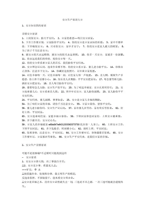 安全生产寄语大全安全生产