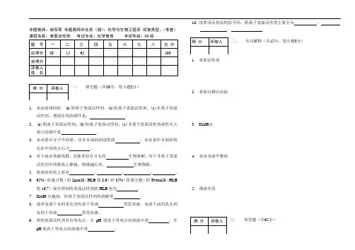最新表面活性剂考试题讲解学习