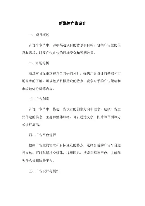 新媒体广告设计