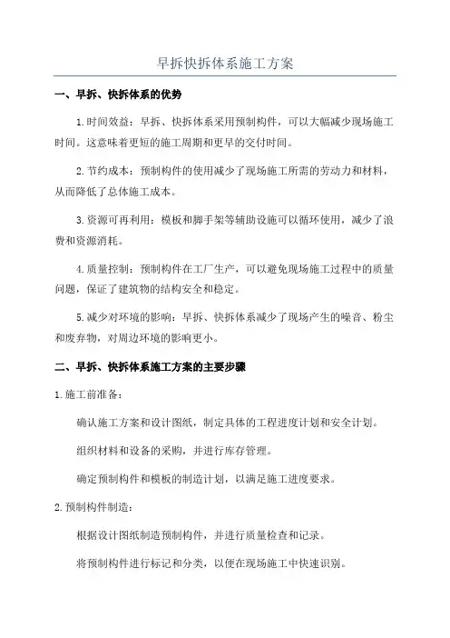 早拆快拆体系施工方案