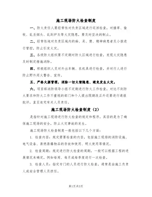 施工现场防火检查制度（3篇）