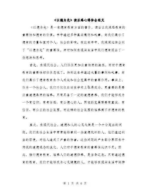 《以德为先》读后感心得体会范文(三篇)