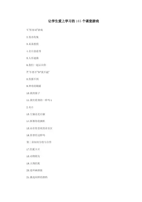 让学生爱上学习的165个课堂游戏