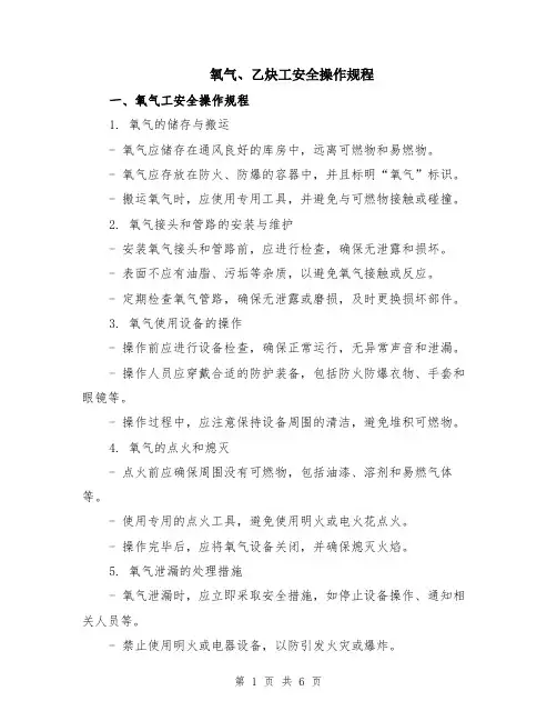氧气、乙炔工安全操作规程（3篇）
