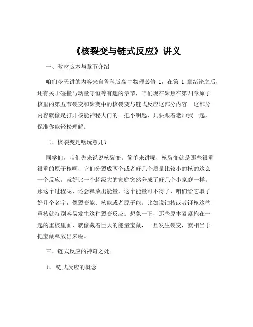 《核裂变与链式反应》讲义