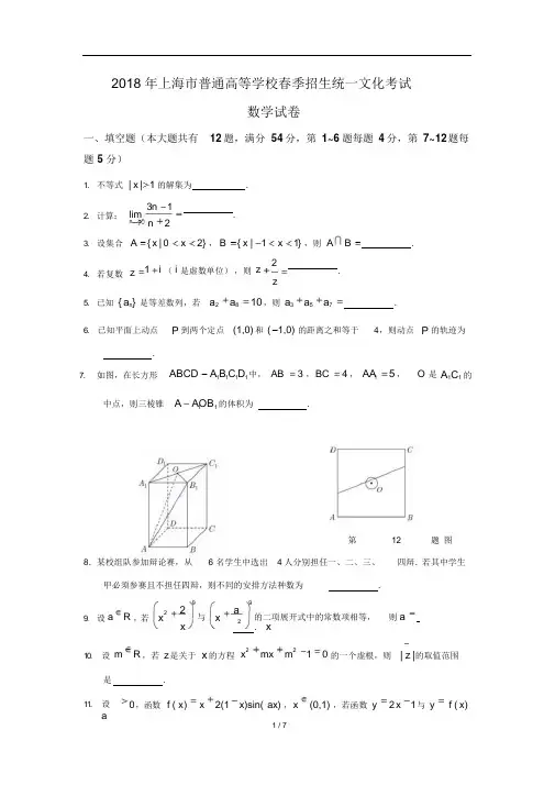 (含详答)2018年上海春考数学试卷