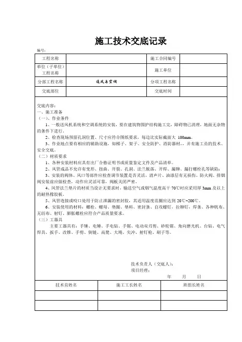 暖通技术交底 2