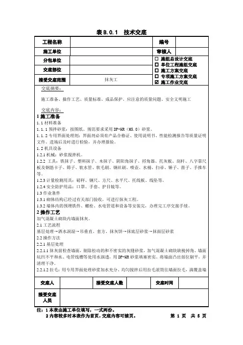 加气块抹灰技术交底