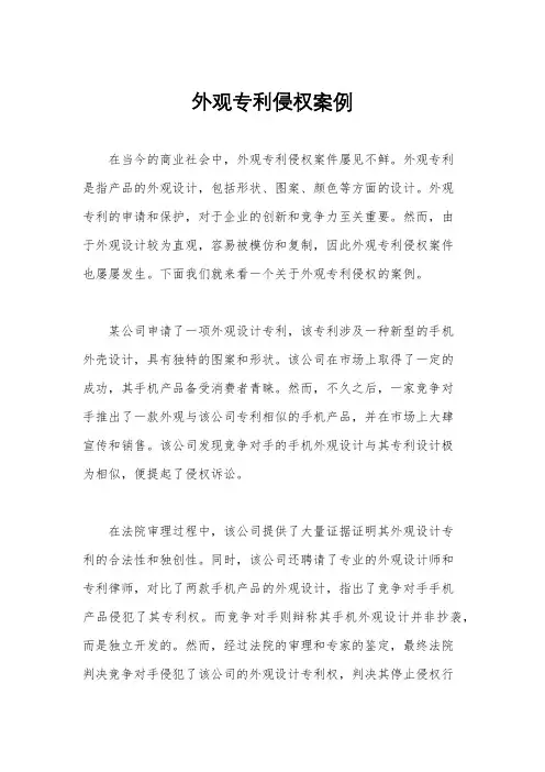 外观专利侵权案例