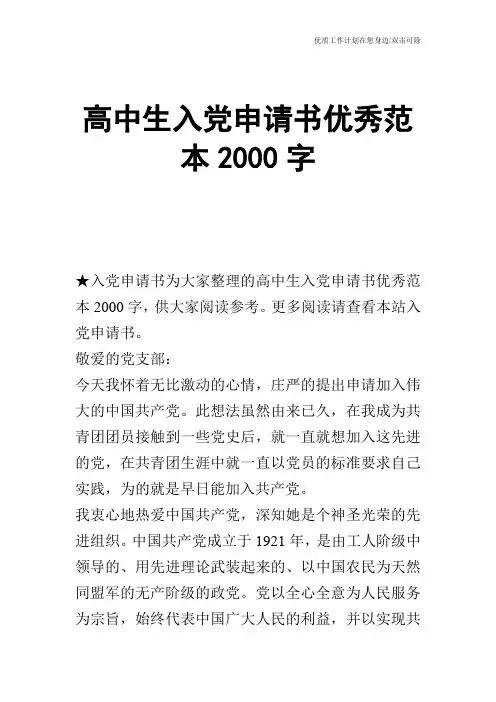 【申请书】高中生入党申请书优秀范本2000字