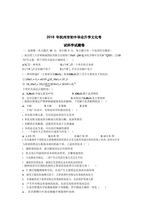 浙江省杭州市2018年中考科学试题及答案(word版,word版答案)